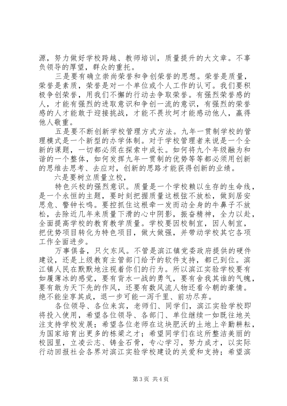 学校揭牌仪式上的领导讲话发言_第3页
