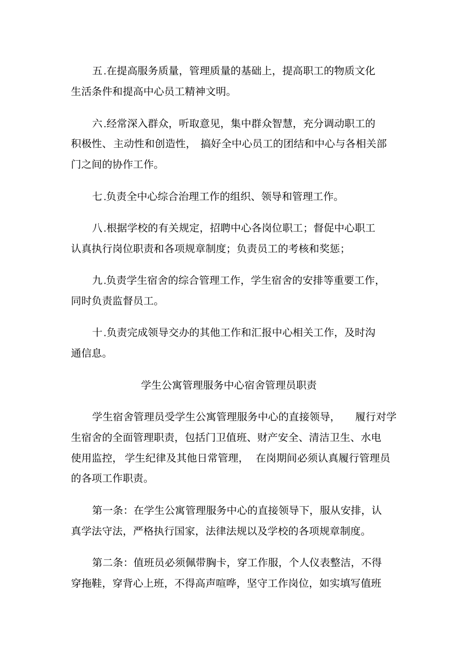 学生公寓管理制度_第3页