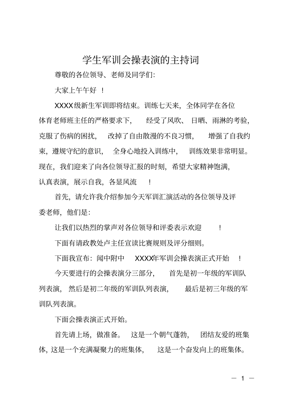 学生军训会操表演的主持词_第1页