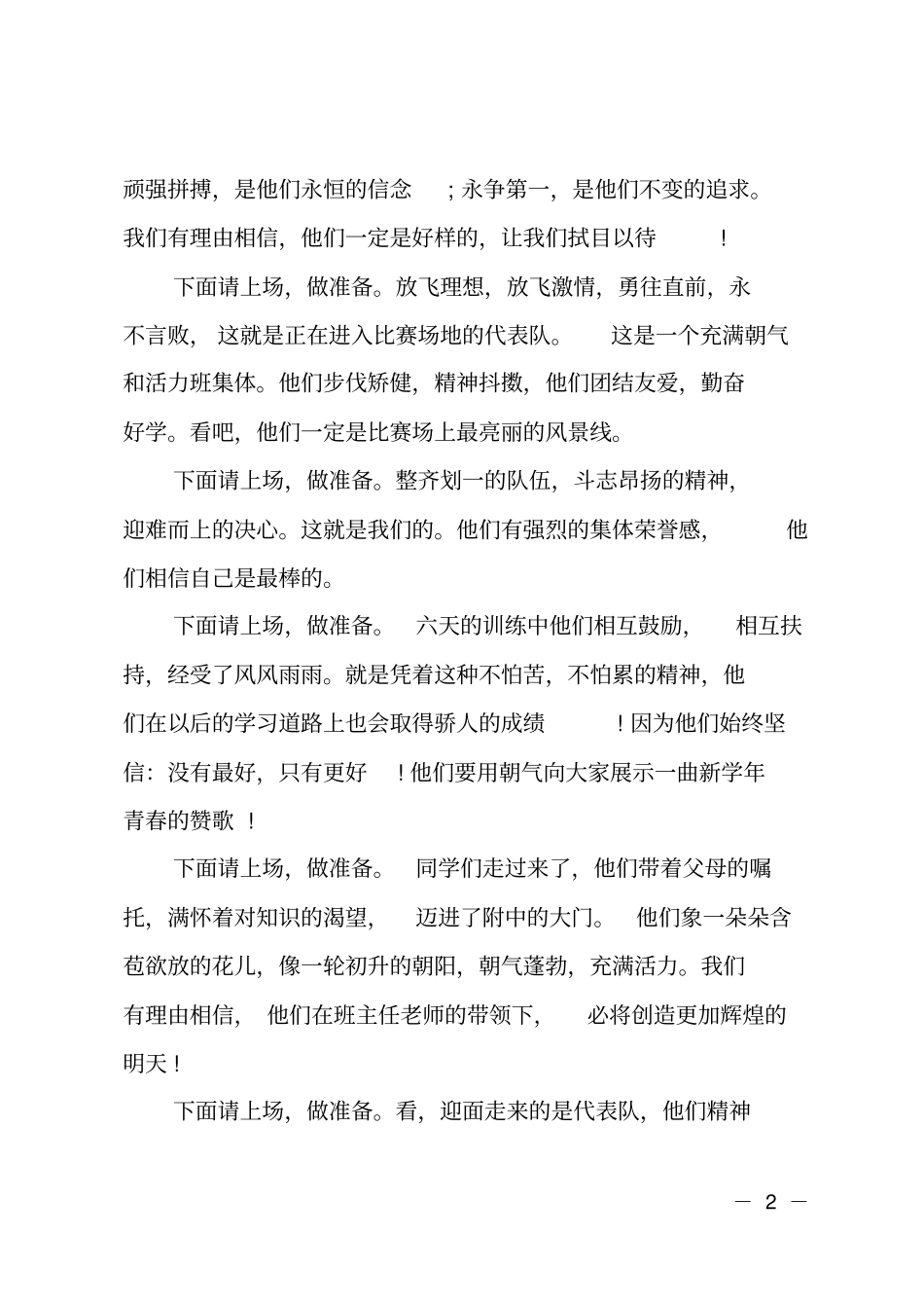 学生军训会操表演的主持词_第2页