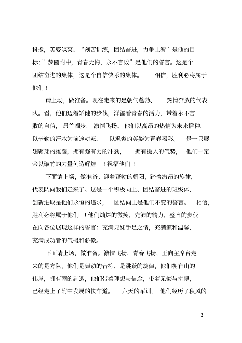 学生军训会操表演的主持词_第3页