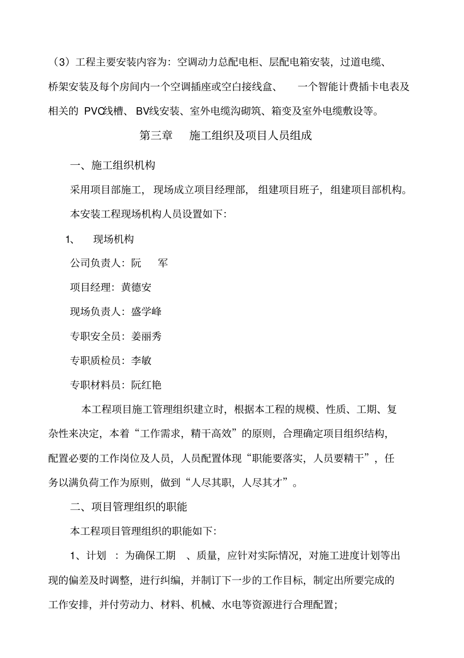 学生公寓空调配电改造施工组织设计方案_第3页