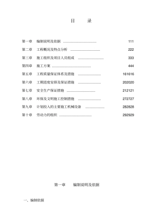 学生公寓空调配电改造施工组织设计方案