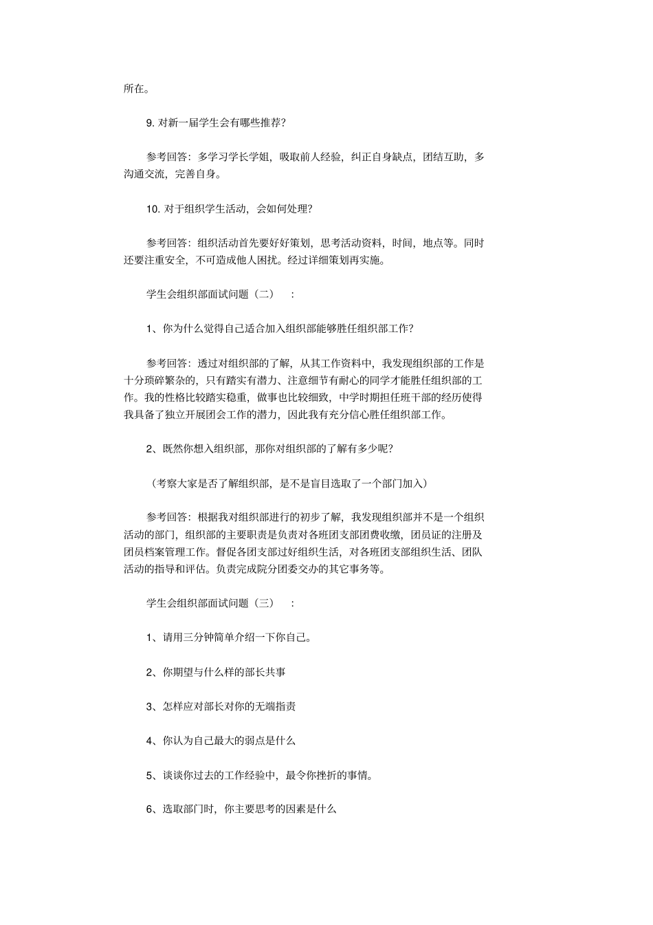 学生会组织部面试问题150则_第2页