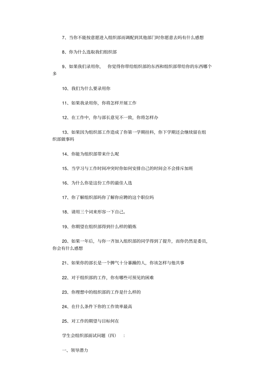 学生会组织部面试问题150则_第3页