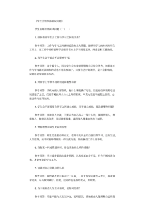 学生会组织部面试问题150则