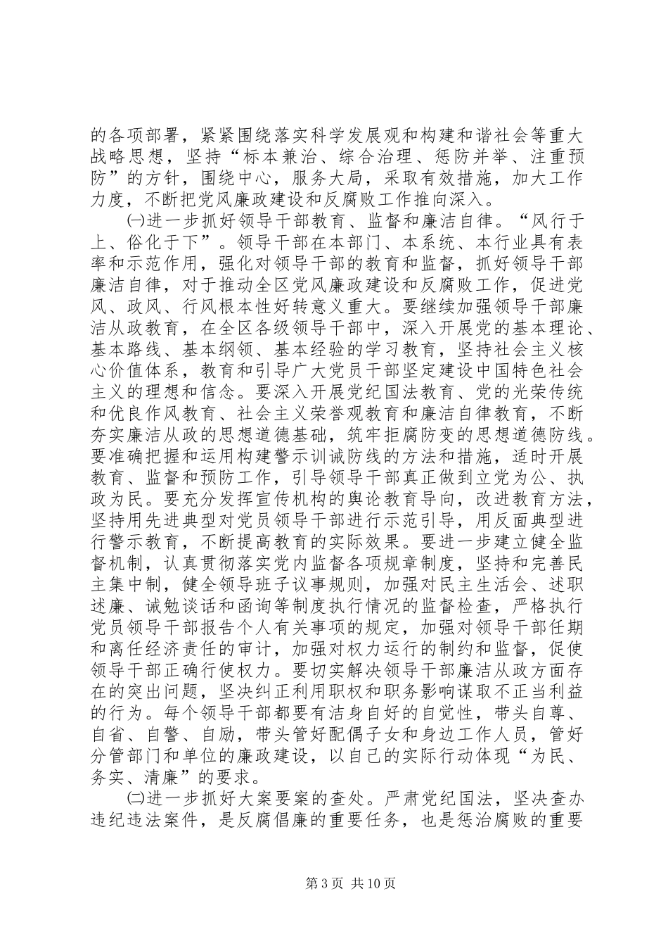 区纪委全会讲话发言_第3页