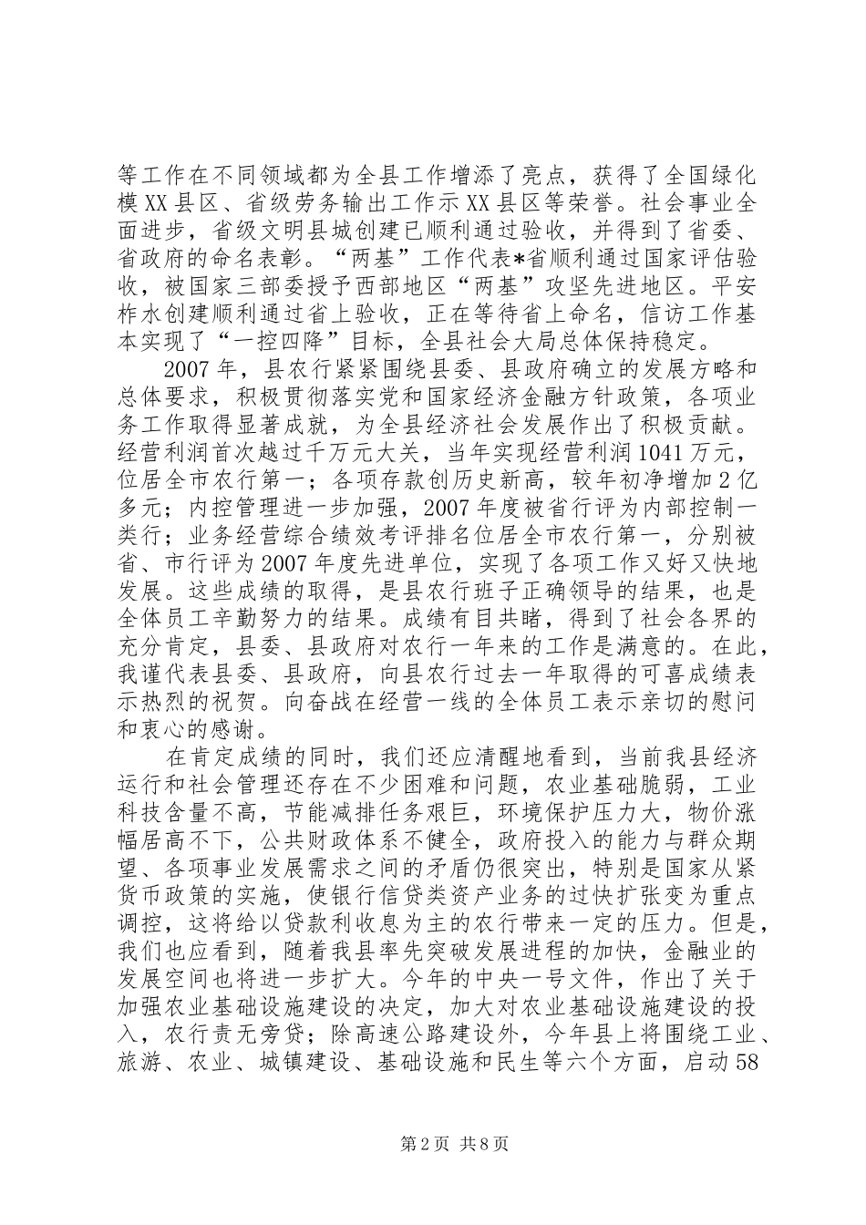 农行工作会议上的讲话发言_第2页