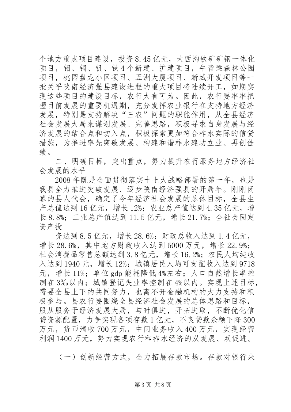 农行工作会议上的讲话发言_第3页