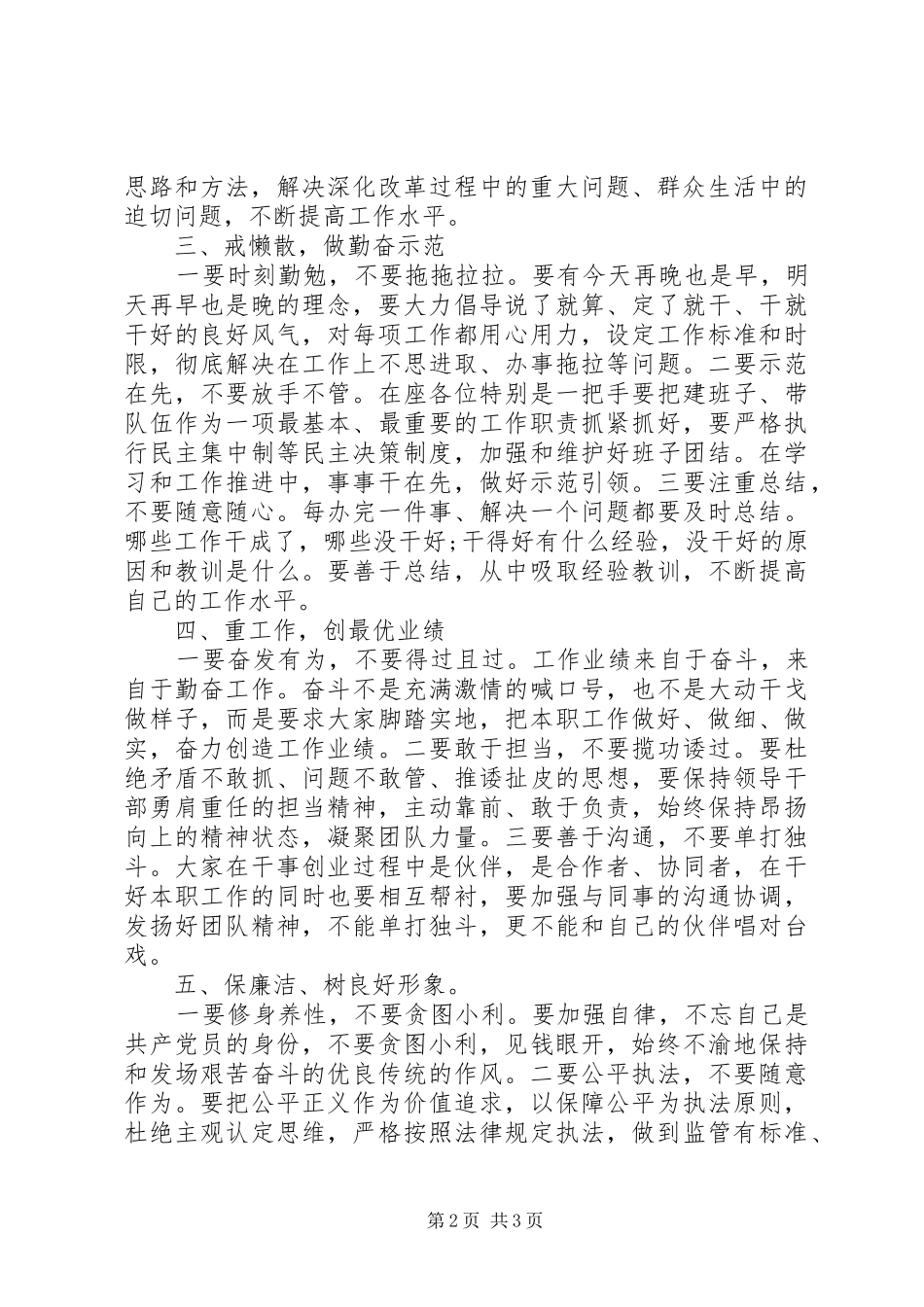在新任干部任职会上的讲话发言_第2页