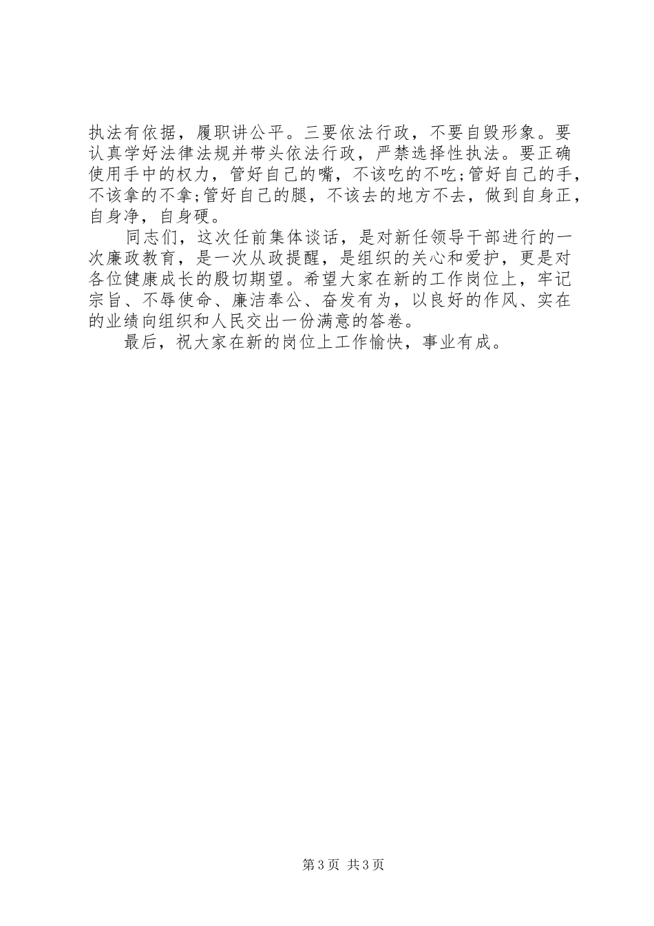 在新任干部任职会上的讲话发言_第3页