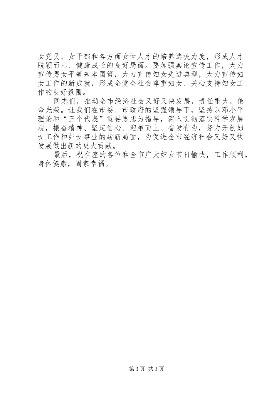 妇女节结对帮扶仪式上的讲话发言_第3页