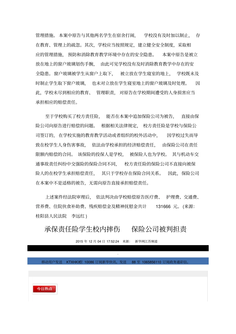 学生在校期间人身受到损害学校被判担责_第2页