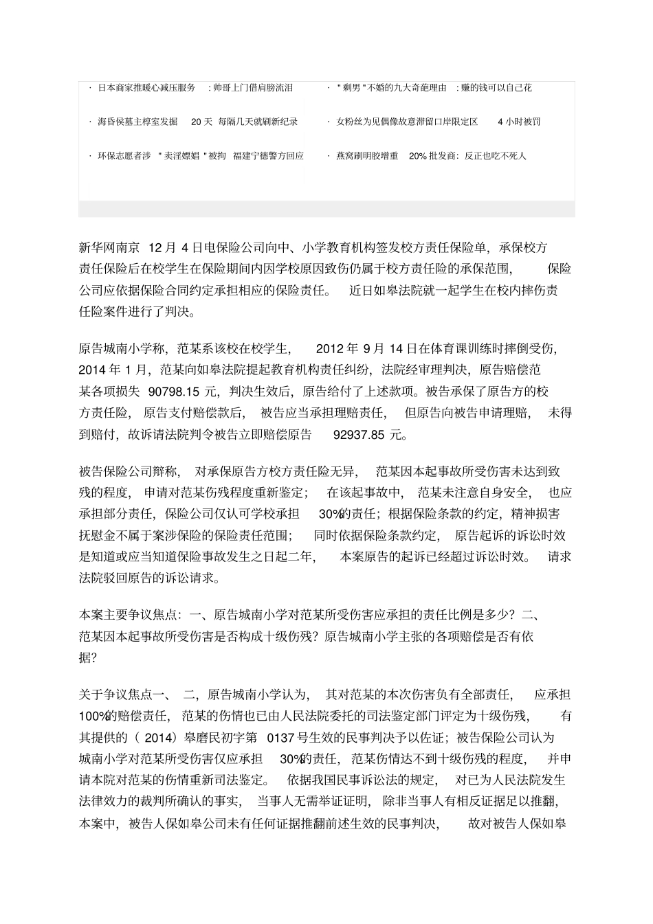 学生在校期间人身受到损害学校被判担责_第3页