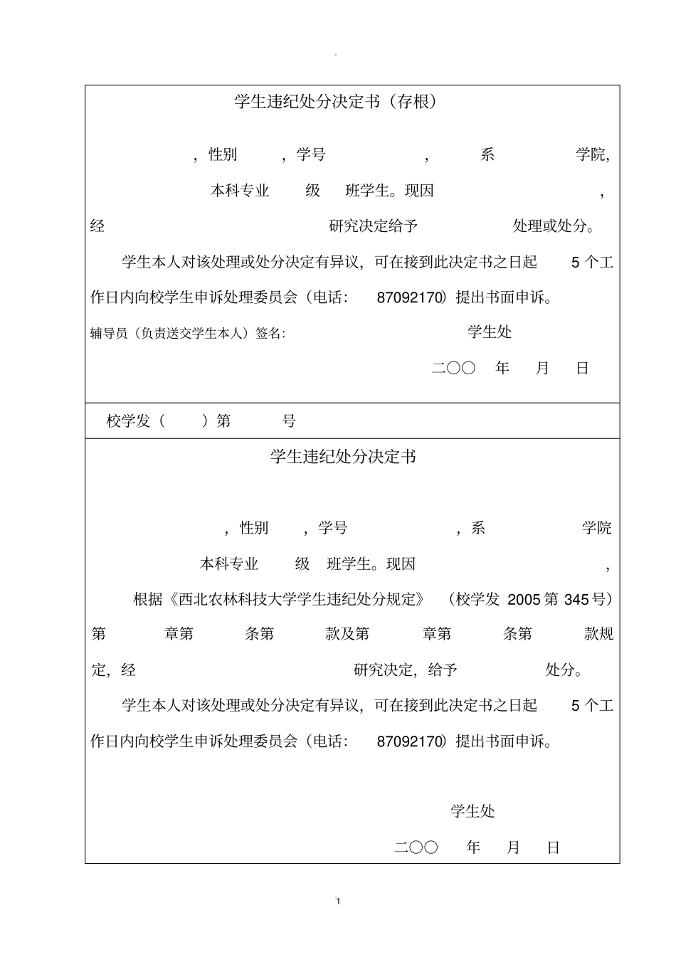 学生处分决定书模板_第1页