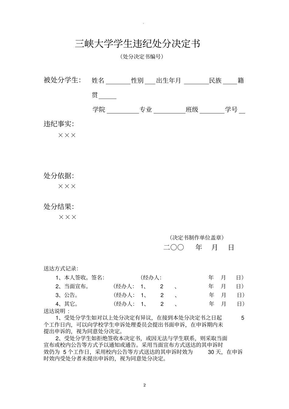 学生处分决定书模板_第2页