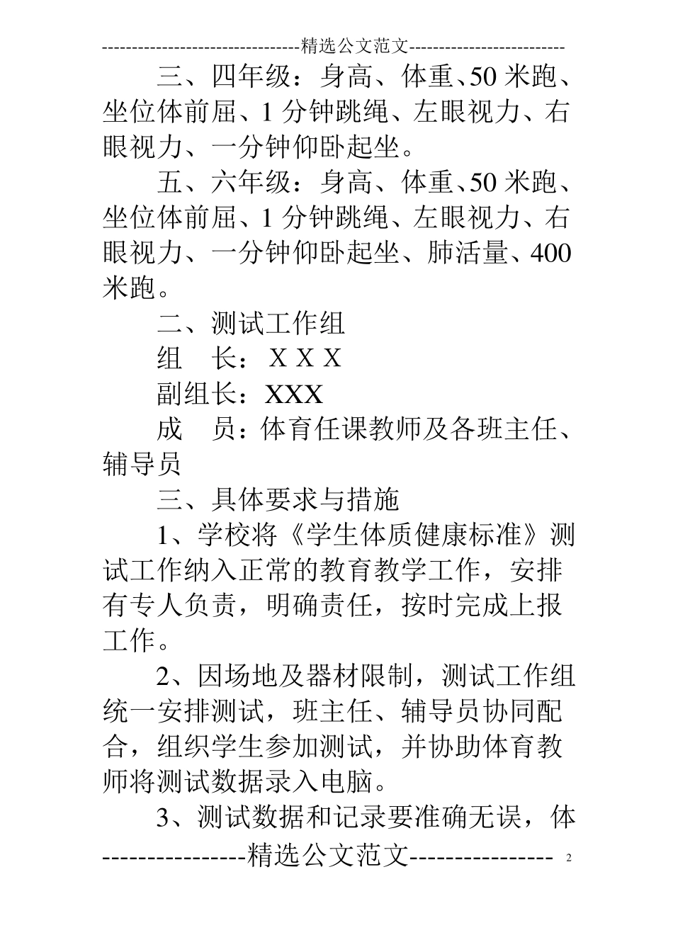学生体质健康监测工作方案_第2页