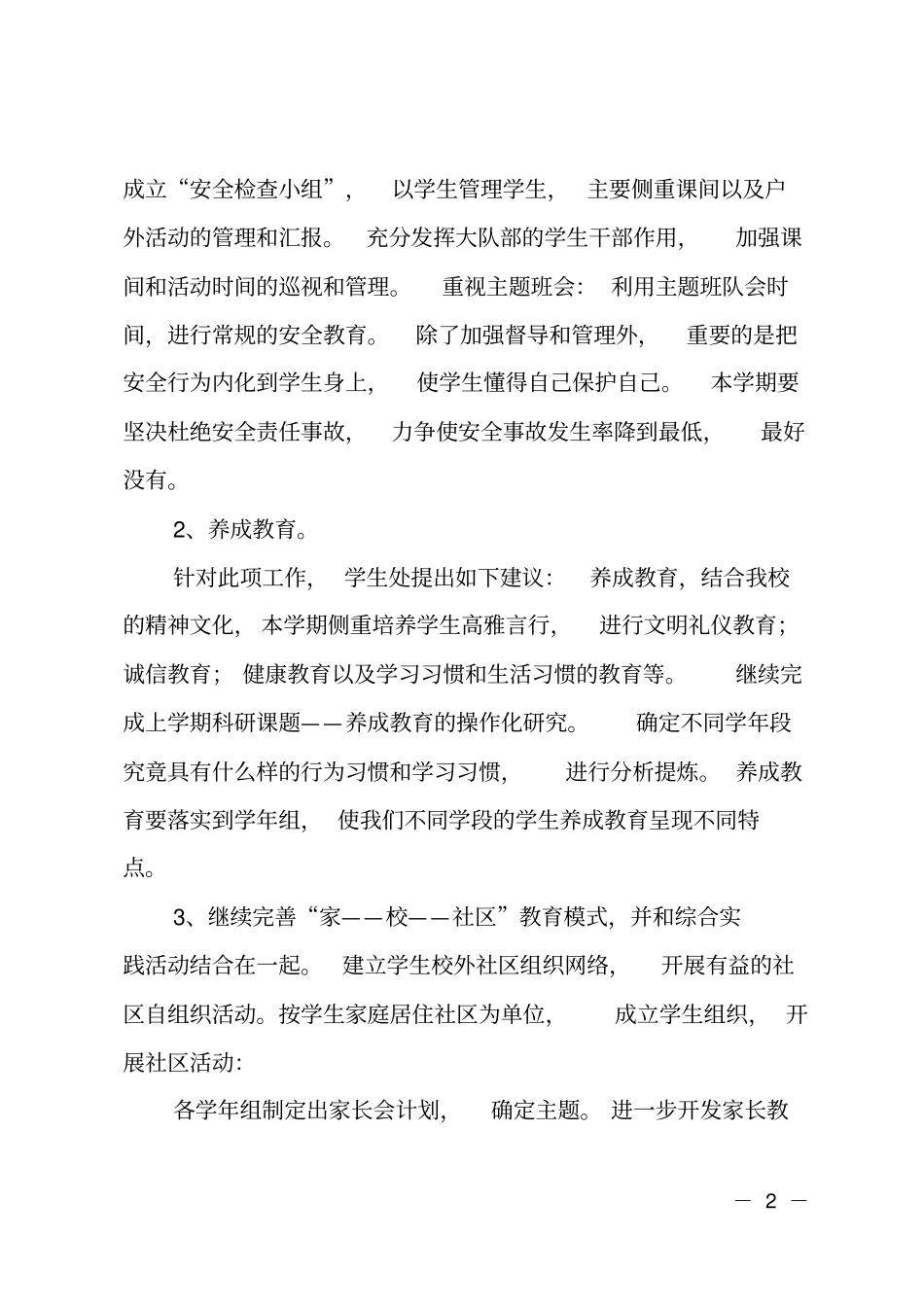 学生处新学期工作计划_第2页