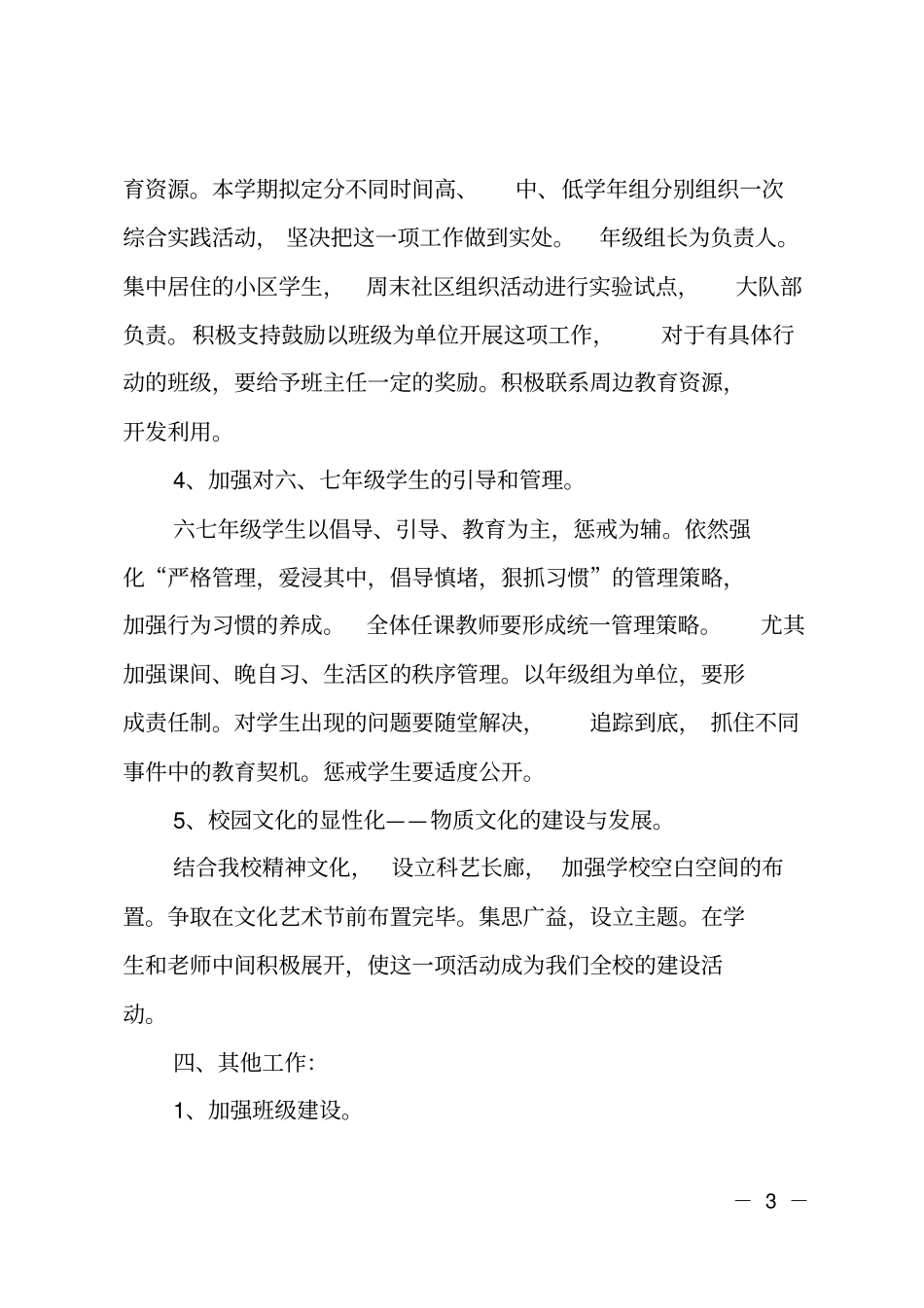 学生处新学期工作计划_第3页