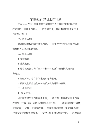 学生处新学期工作计划