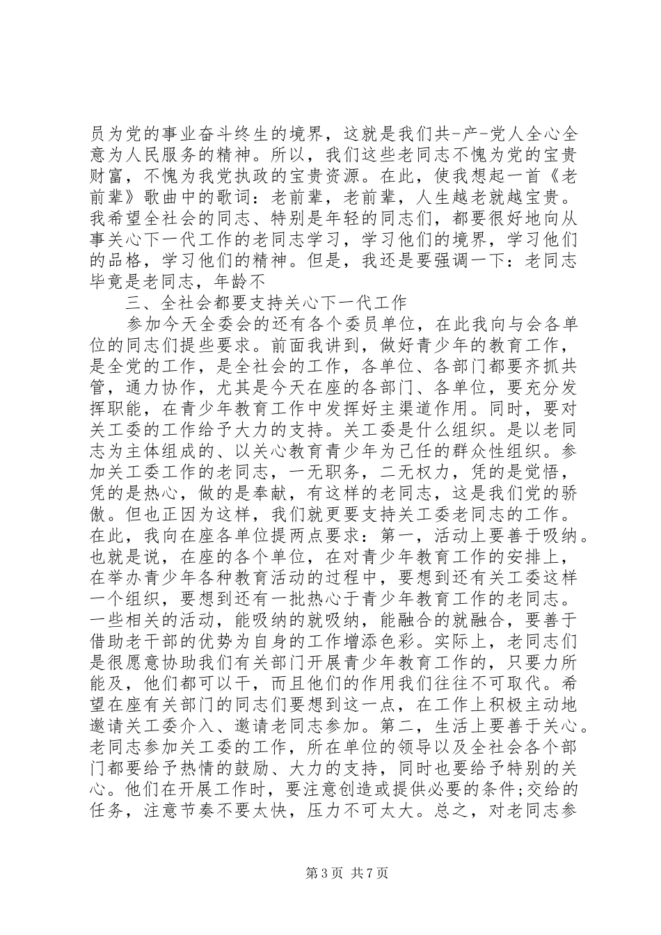 最新关工委领导讲话_第3页