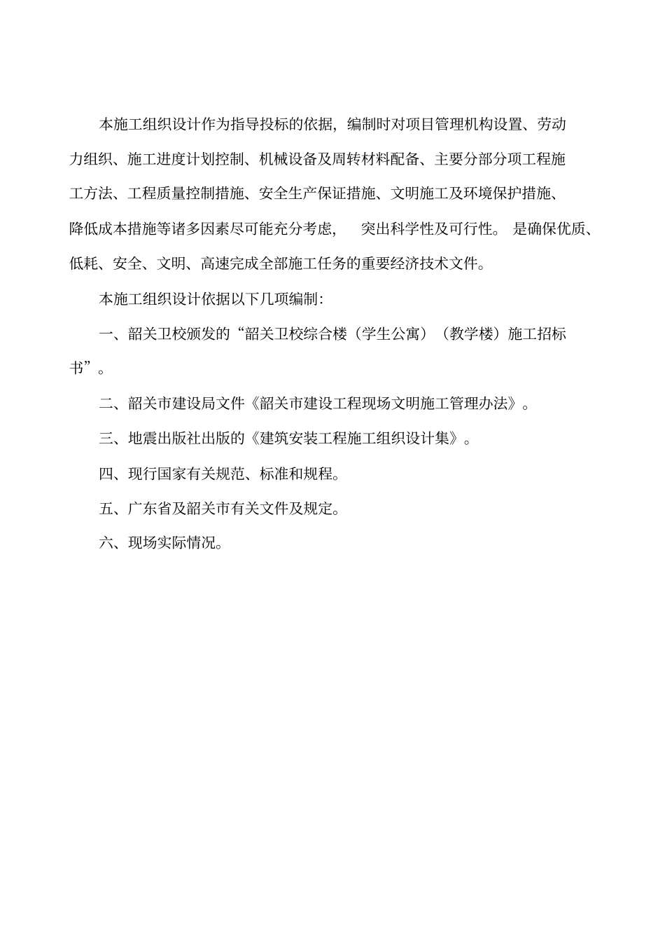 学生公寓楼施工组织设计方案_第2页