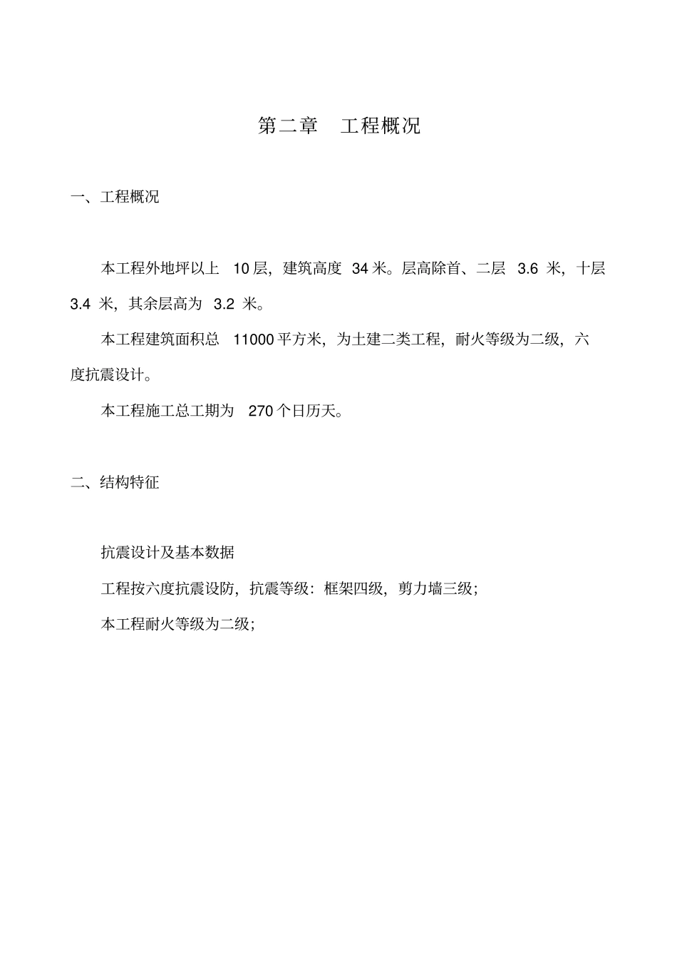 学生公寓楼施工组织设计方案_第3页