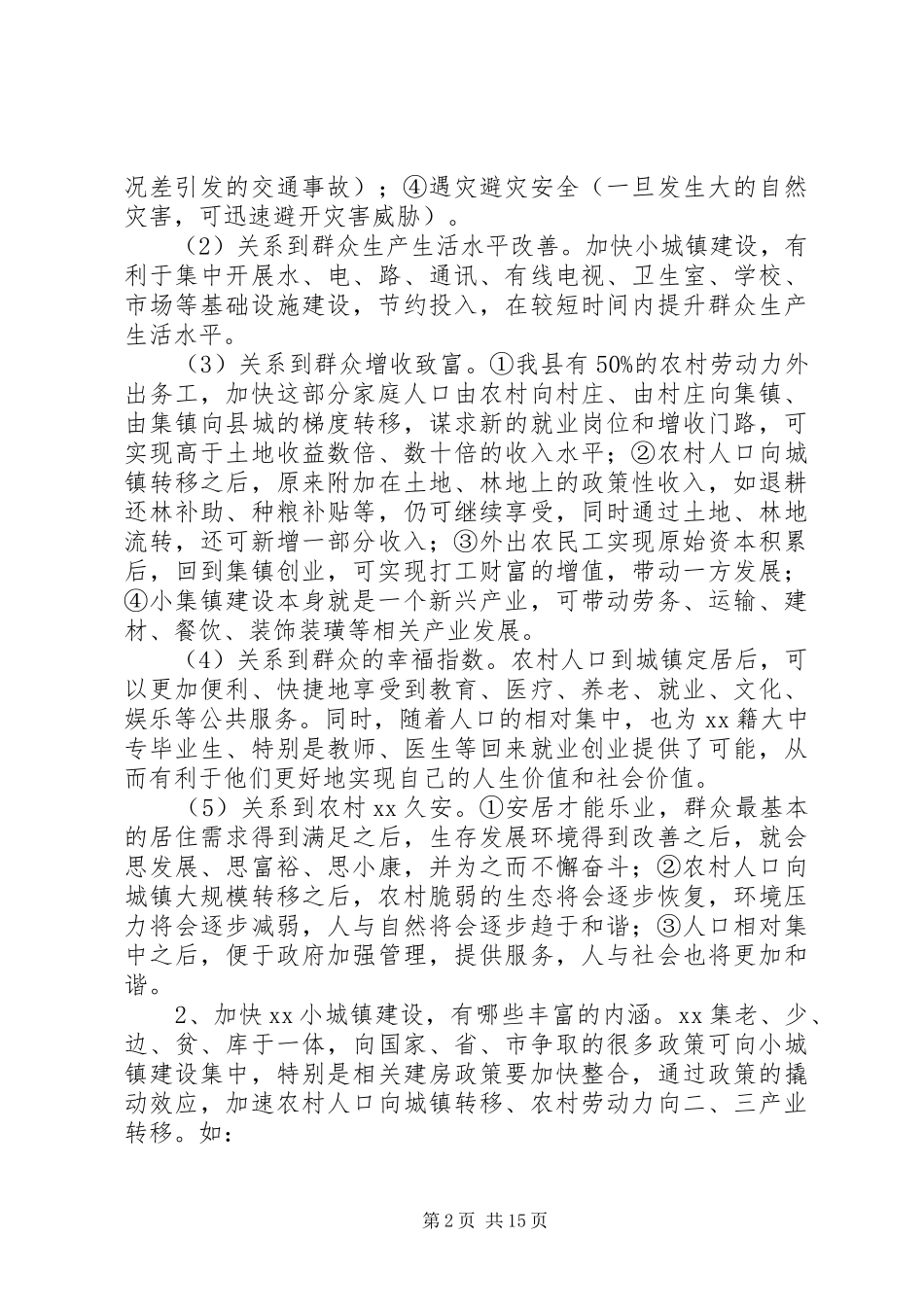 在全县经济形势分析暨防汛救灾工作会议上的讲话发言_第2页
