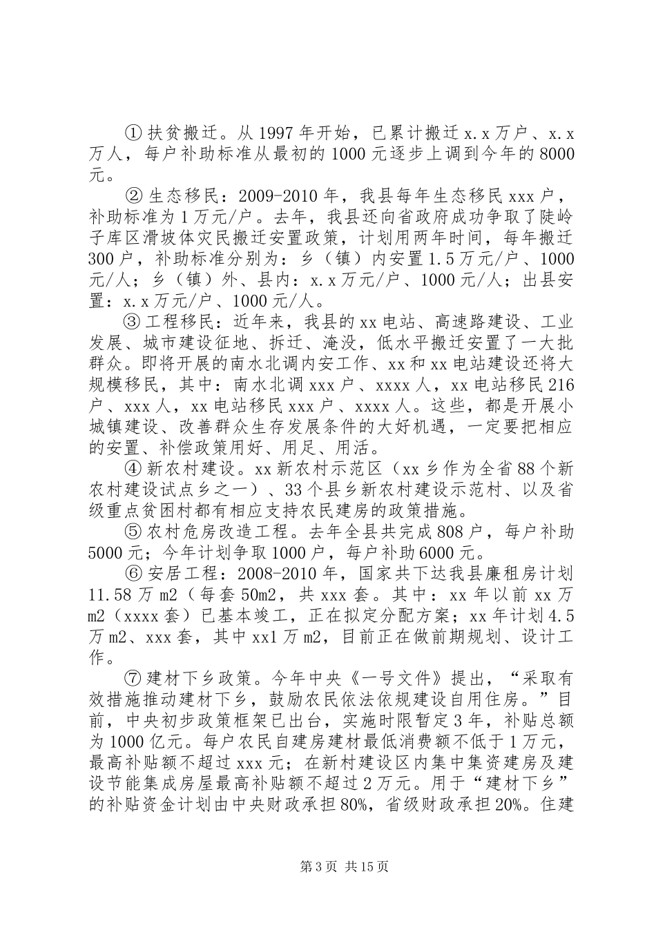 在全县经济形势分析暨防汛救灾工作会议上的讲话发言_第3页