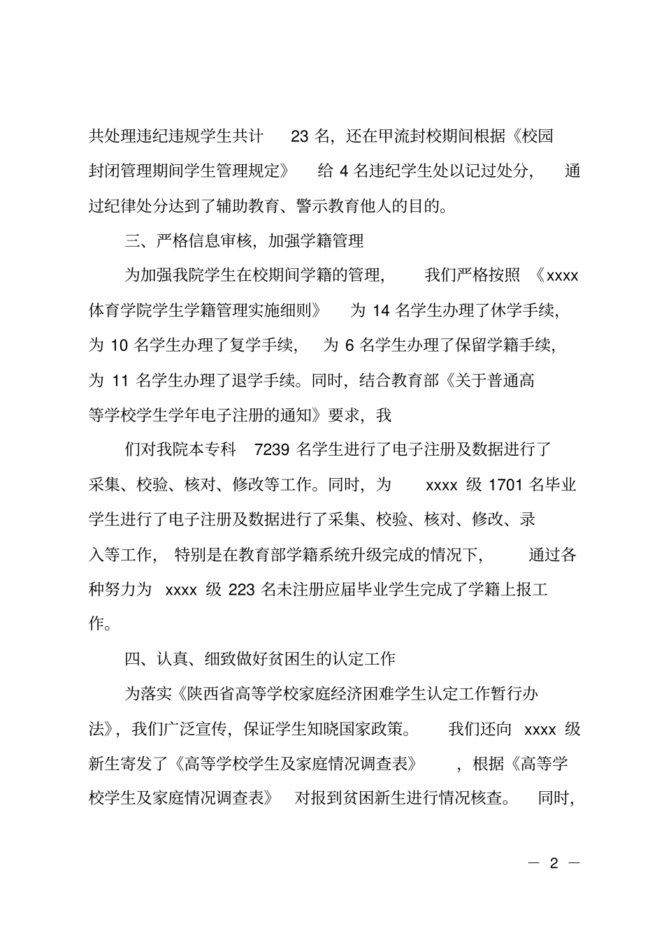 学生处管理科工作总结_第2页