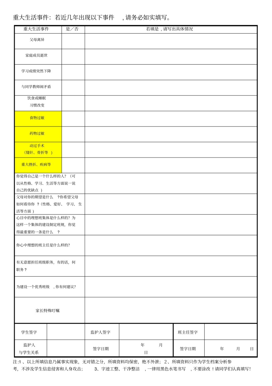 学生基本情况调查表_第3页
