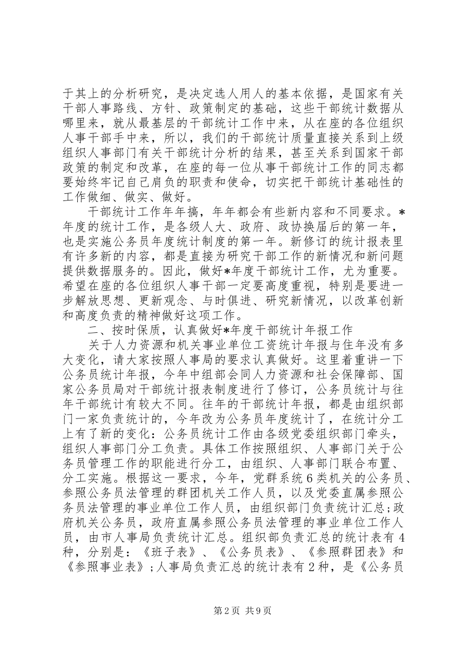 统计年报工作会上领导讲话发言_第2页