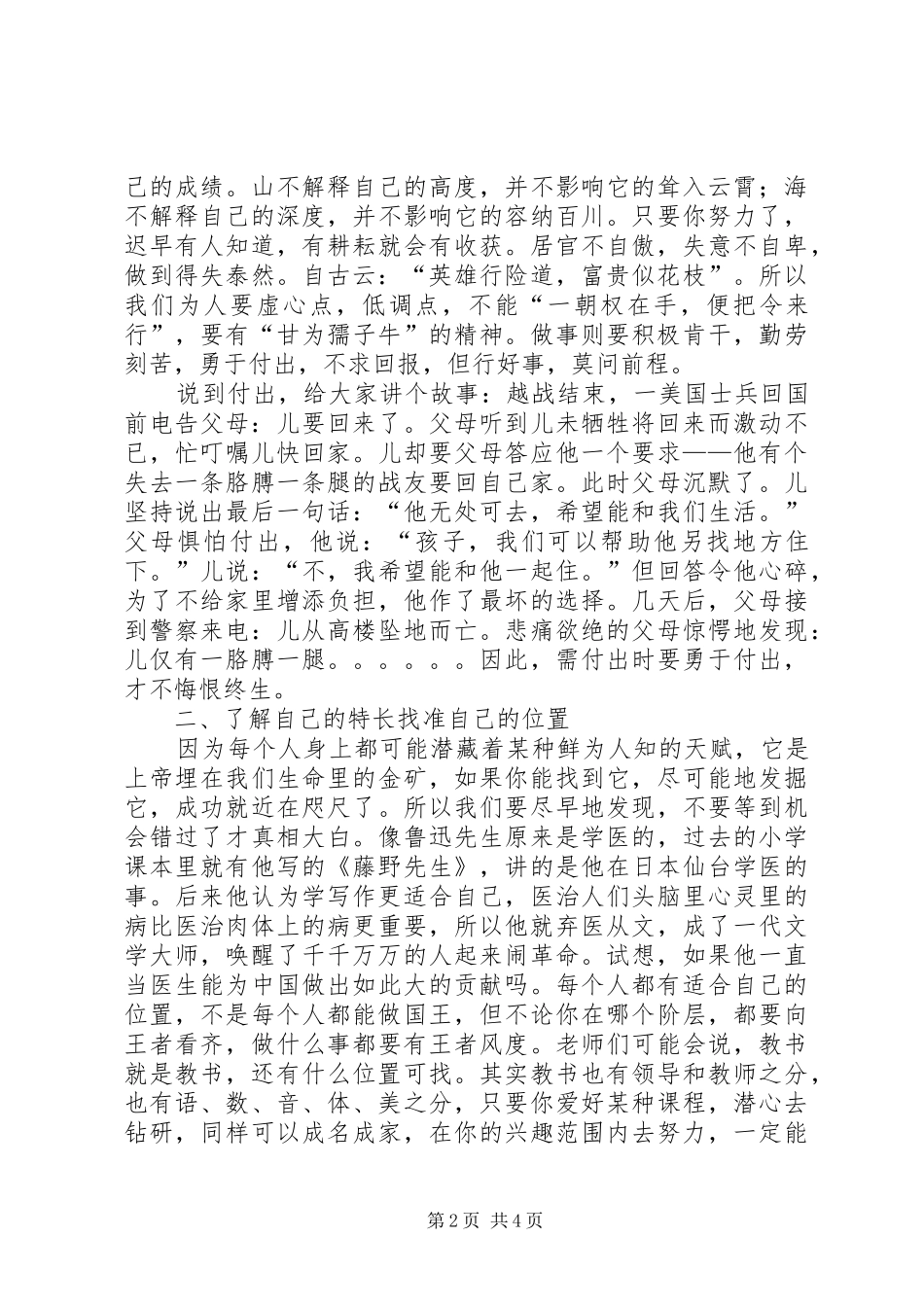 学校长在座谈会上讲话发言材料_第2页