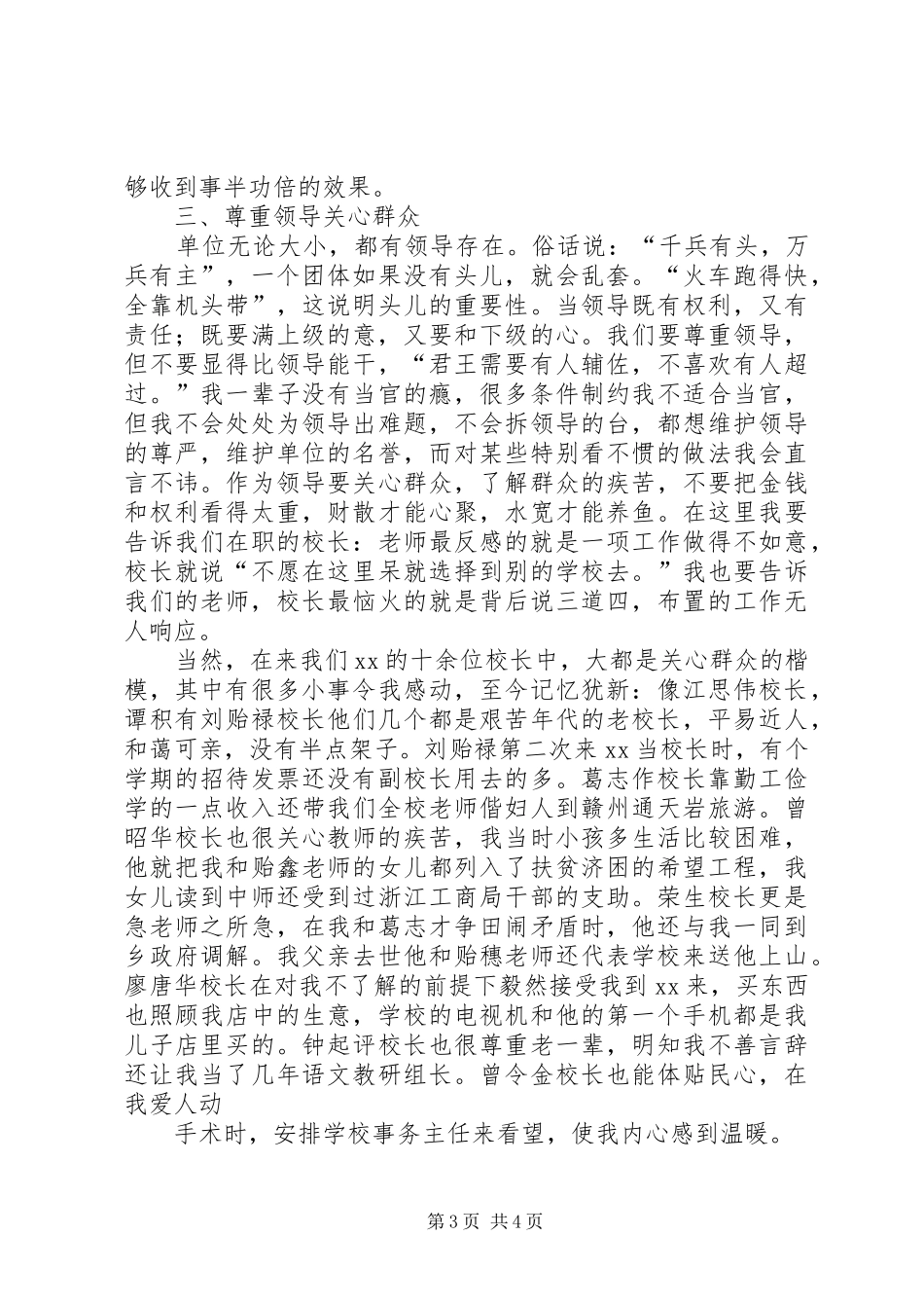 学校长在座谈会上讲话发言材料_第3页