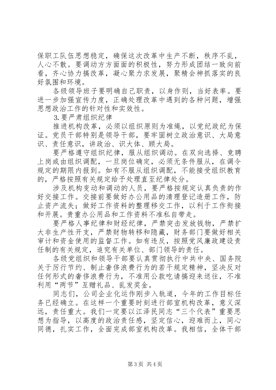 在机构改革动员大会上的讲话发言范例_第3页