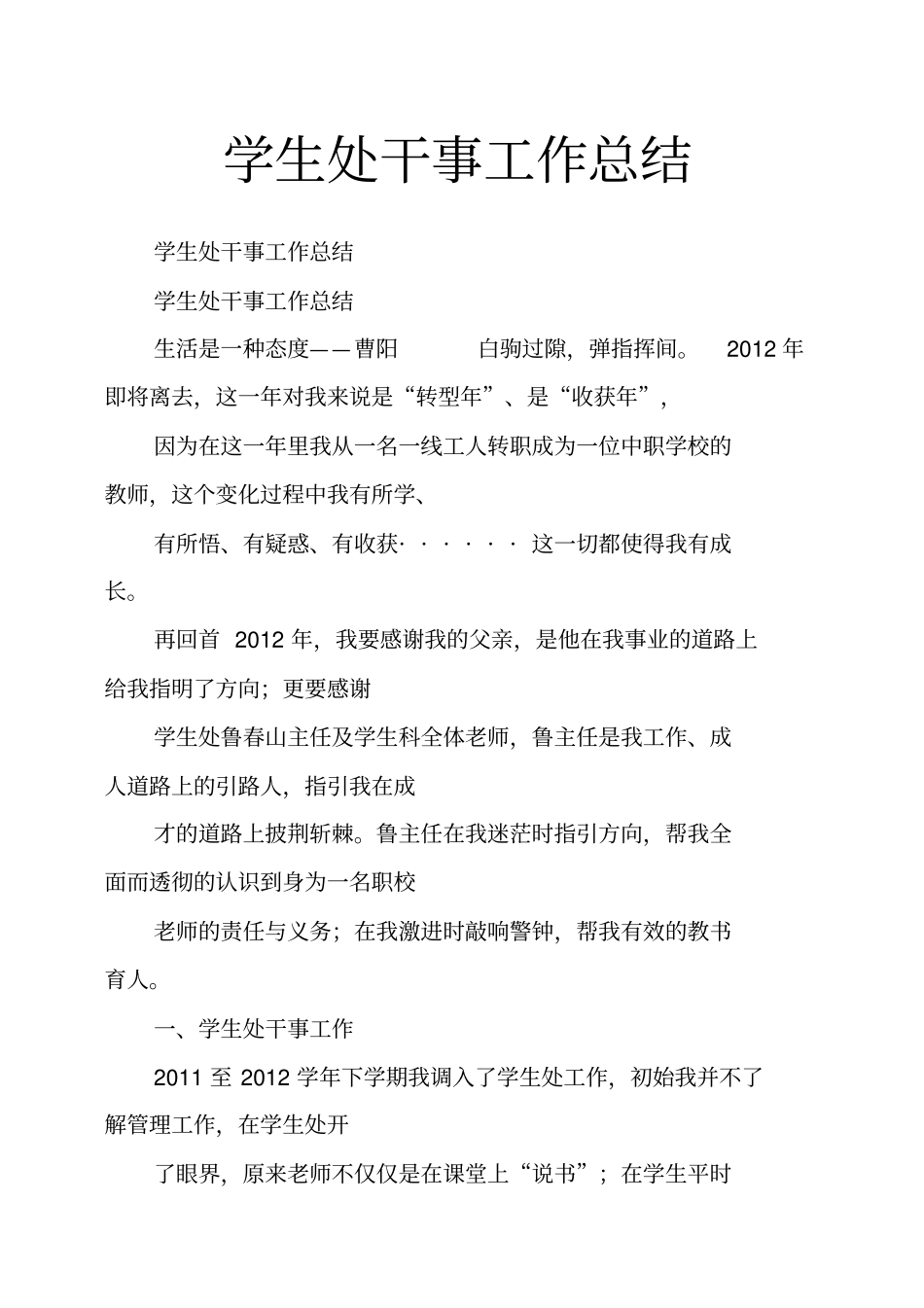 学生处干事工作总结_第1页