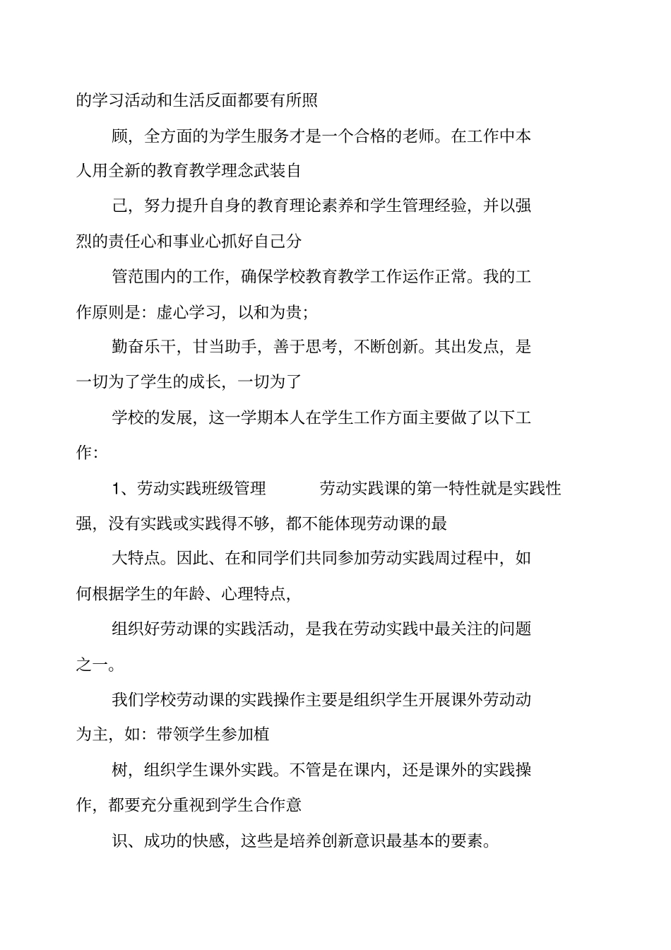 学生处干事工作总结_第2页