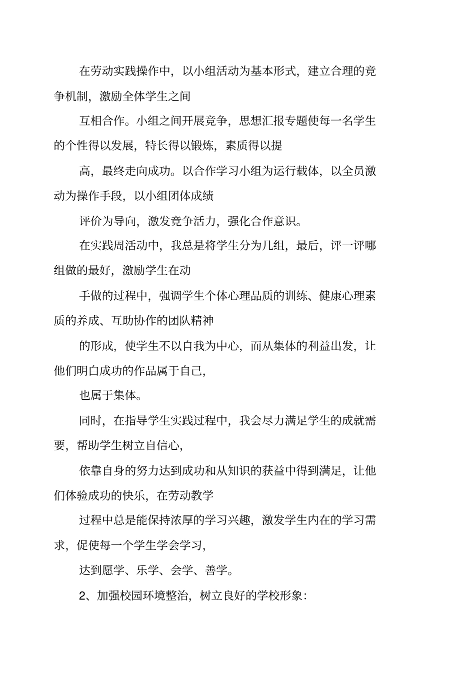 学生处干事工作总结_第3页