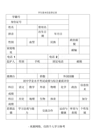 学生基本信息登记表