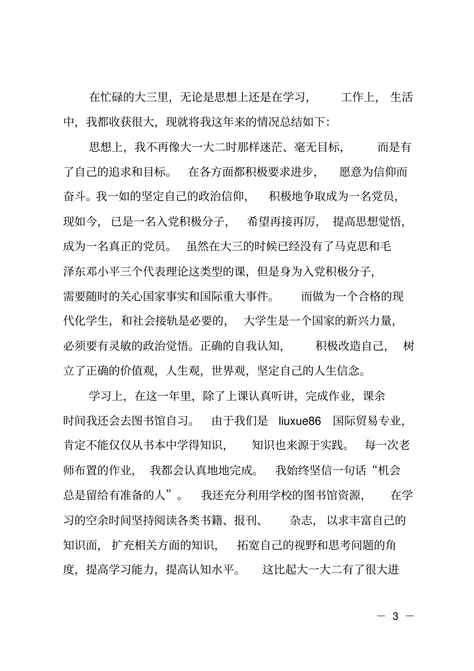 学生学年鉴定表自我鉴定大三_第3页