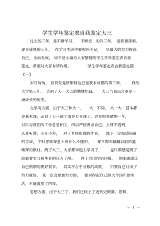 学生学年鉴定表自我鉴定大三