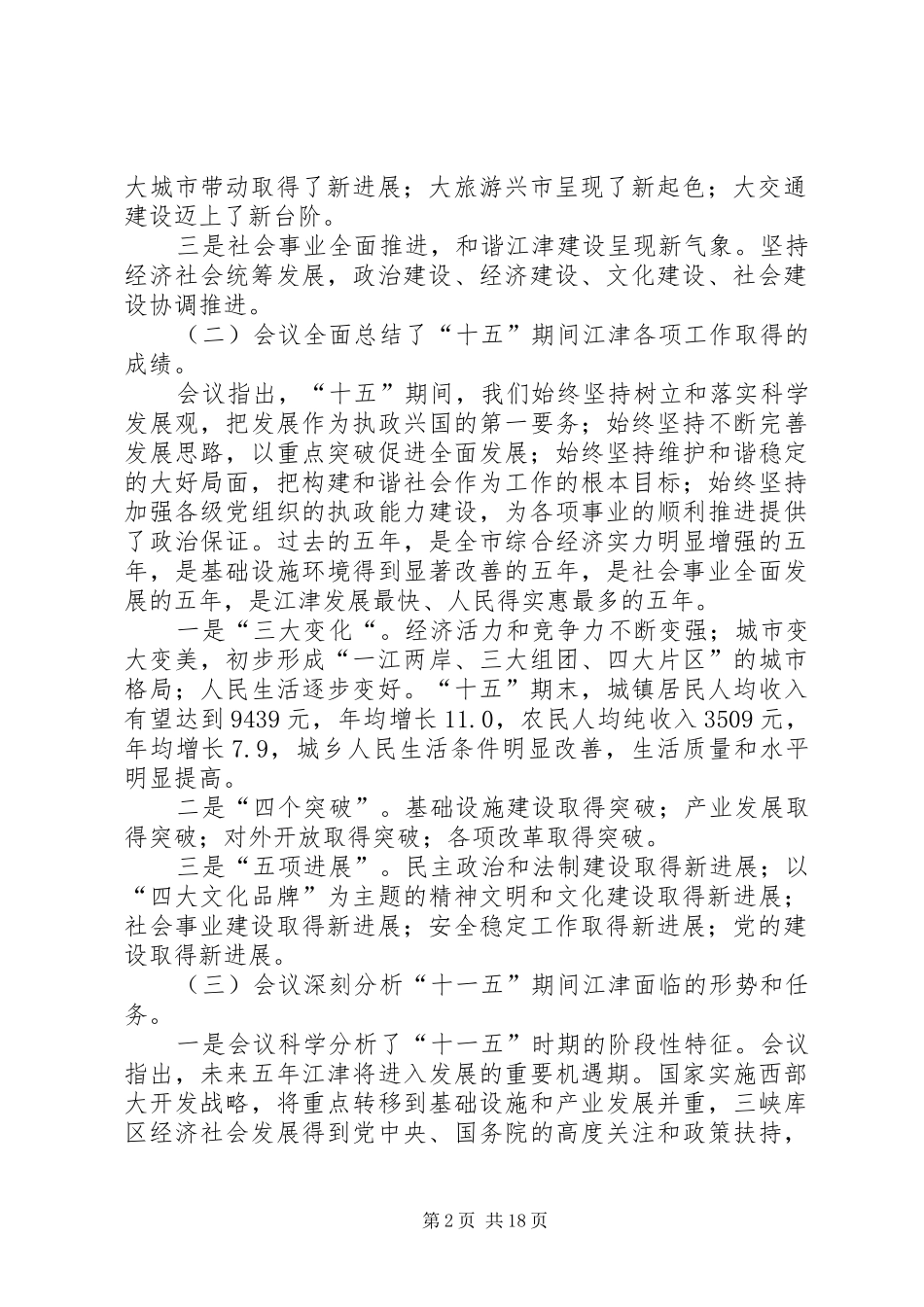 全市经济工作会精神大会上的讲话发言_第2页