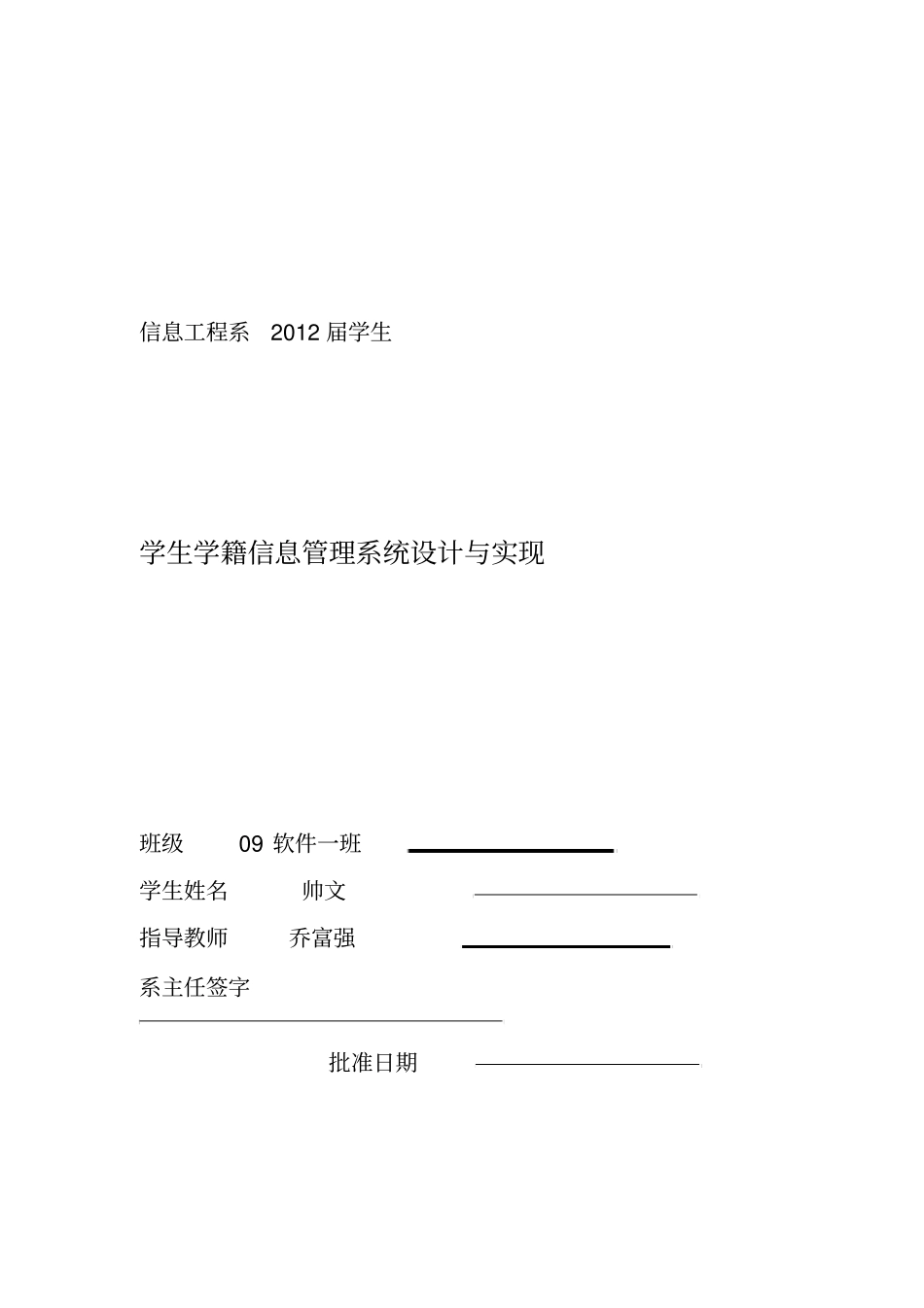 学生学籍信息管理系统设计与实现_第1页