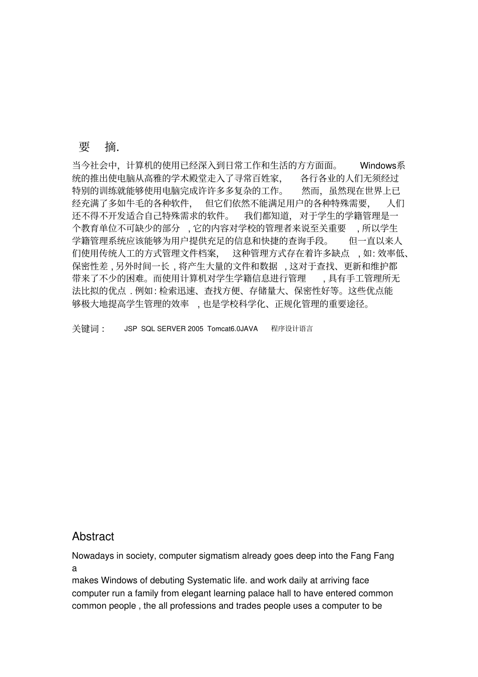 学生学籍信息管理系统设计与实现_第2页