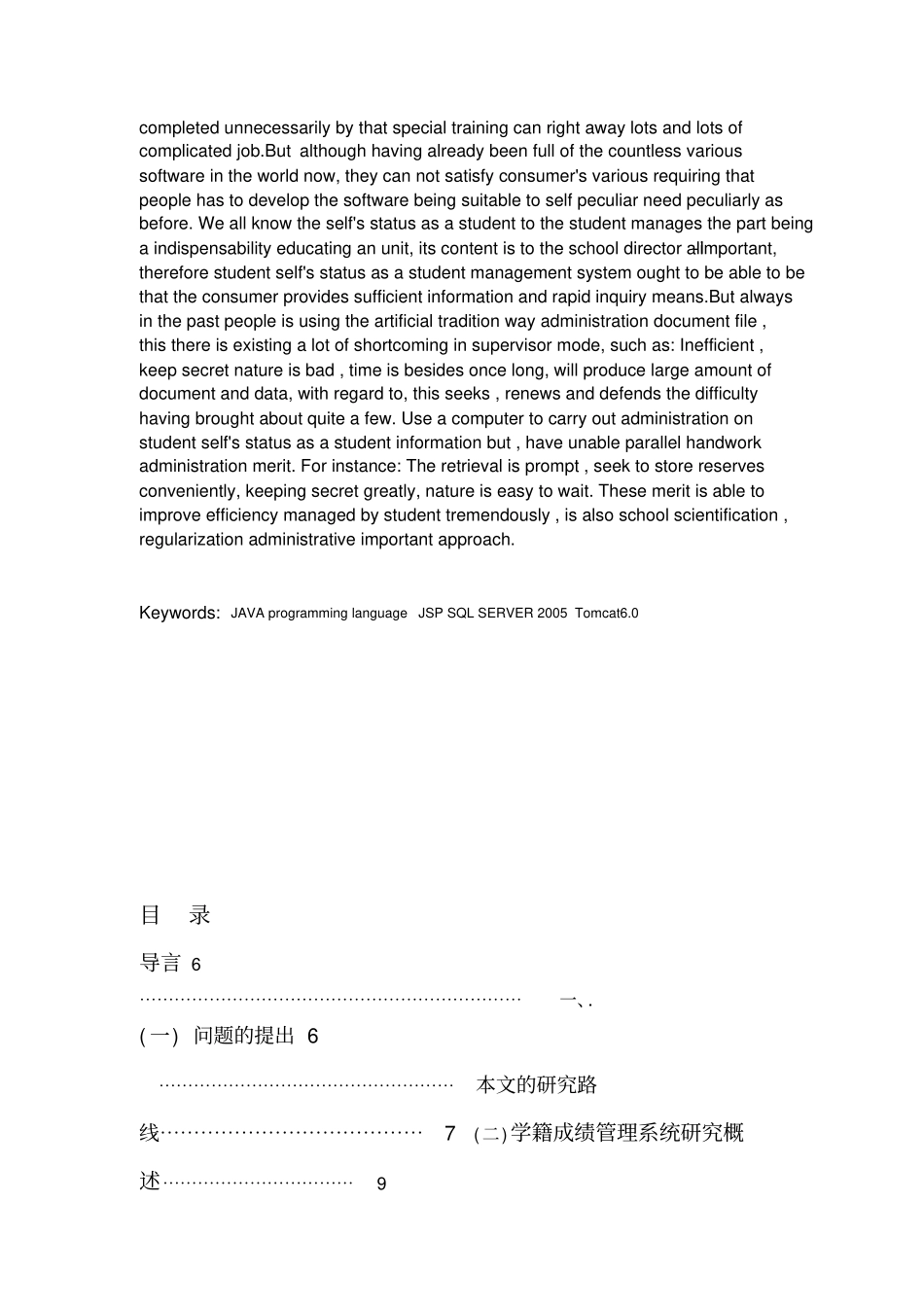 学生学籍信息管理系统设计与实现_第3页