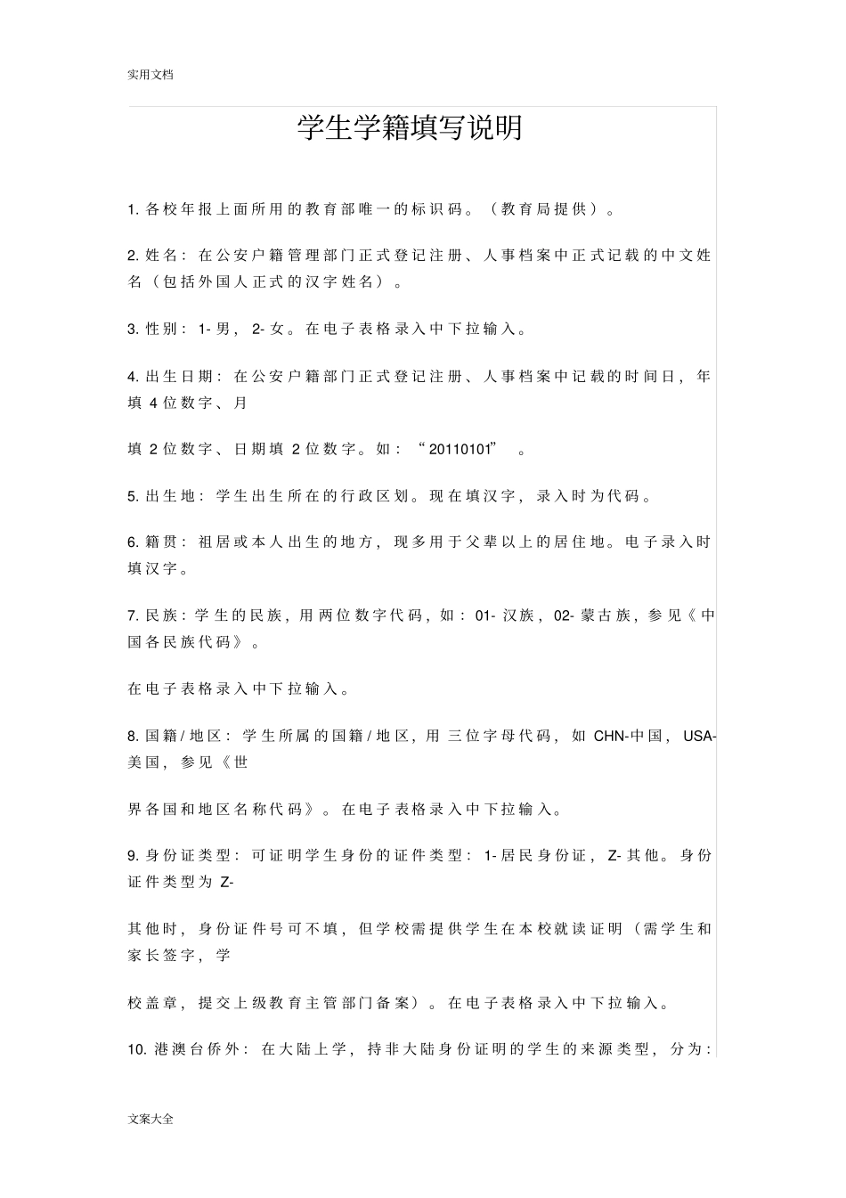 学生学籍填写说明书_第1页