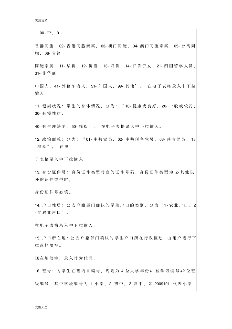 学生学籍填写说明书_第2页