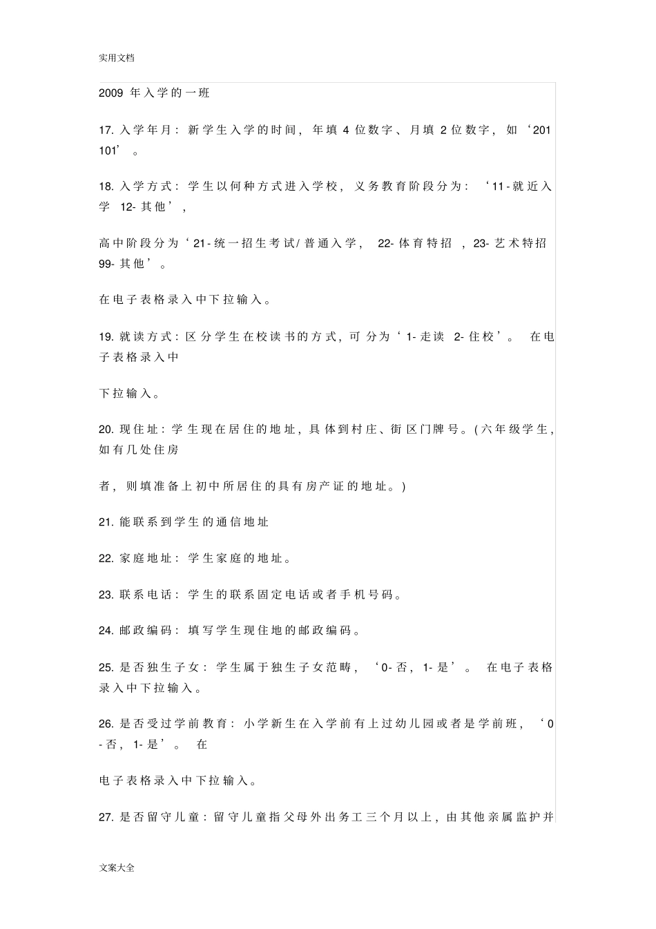 学生学籍填写说明书_第3页