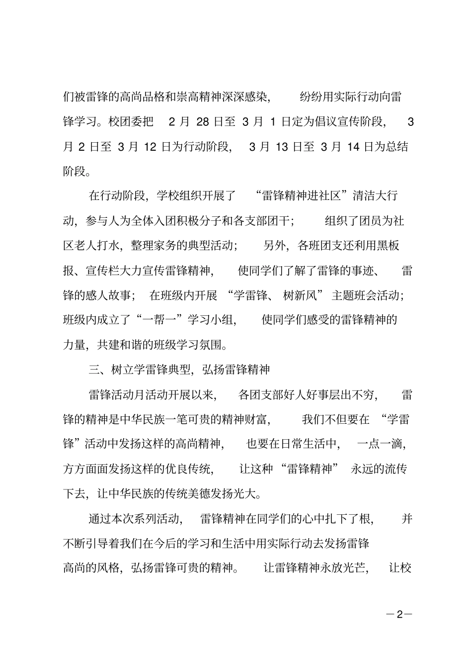 学生学雷锋活动总结_第2页