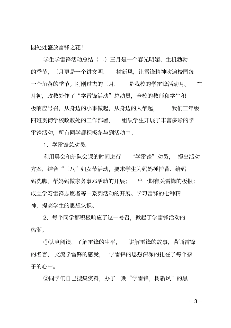 学生学雷锋活动总结_第3页